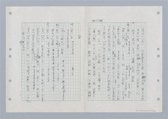 主要名稱：國台對照活用辭典印製手稿/副題名：ㄏㄚ~ ㄏㄨˋ圖檔，第45張，共119張