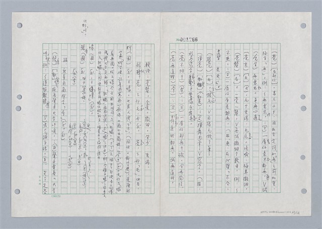 主要名稱：國台對照活用辭典印製手稿/副題名：ㄏㄚ~ ㄏㄨˋ圖檔，第46張，共119張