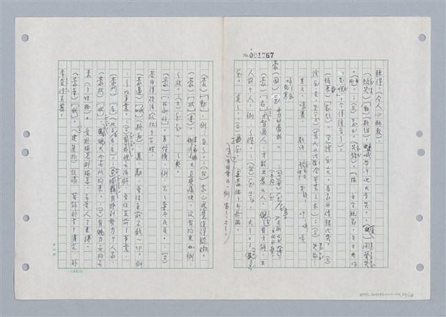 主要名稱：國台對照活用辭典印製手稿/副題名：ㄏㄚ~ ㄏㄨˋ圖檔，第47張，共119張