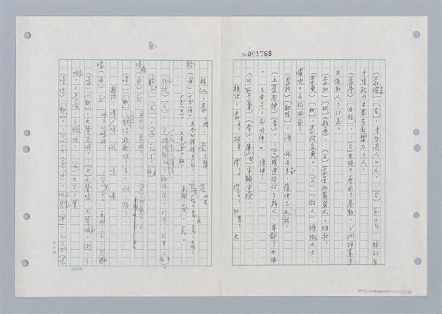 主要名稱：國台對照活用辭典印製手稿/副題名：ㄏㄚ~ ㄏㄨˋ圖檔，第48張，共119張