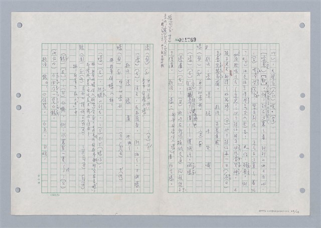主要名稱：國台對照活用辭典印製手稿/副題名：ㄏㄚ~ ㄏㄨˋ圖檔，第49張，共119張