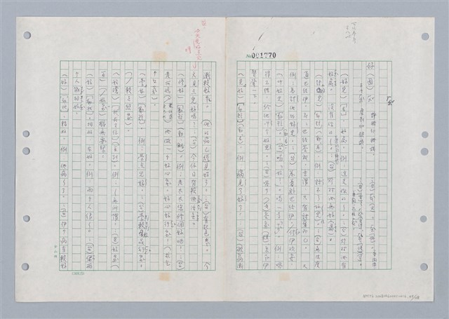 主要名稱：國台對照活用辭典印製手稿/副題名：ㄏㄚ~ ㄏㄨˋ圖檔，第50張，共119張