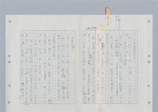 主要名稱：國台對照活用辭典印製手稿/副題名：ㄏㄚ~ ㄏㄨˋ圖檔，第51張，共119張