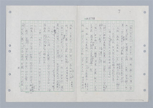 主要名稱：國台對照活用辭典印製手稿/副題名：ㄏㄚ~ ㄏㄨˋ圖檔，第52張，共119張