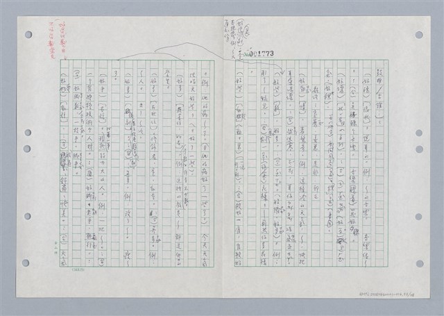 主要名稱：國台對照活用辭典印製手稿/副題名：ㄏㄚ~ ㄏㄨˋ圖檔，第53張，共119張