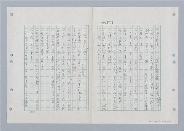 主要名稱：國台對照活用辭典印製手稿/副題名：ㄏㄚ~ ㄏㄨˋ圖檔，第54張，共119張