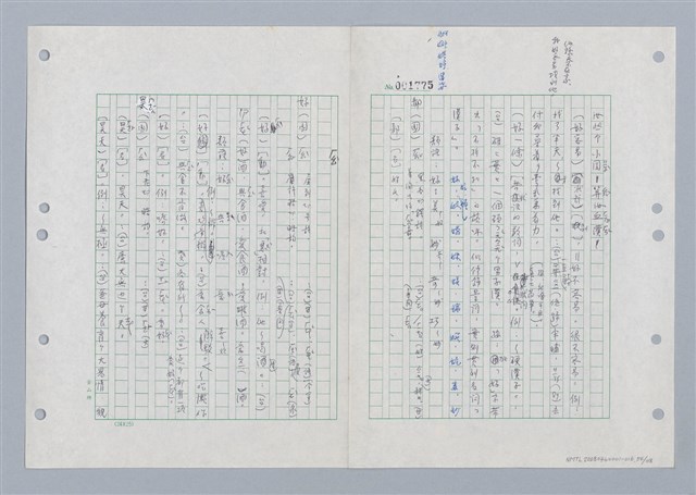 主要名稱：國台對照活用辭典印製手稿/副題名：ㄏㄚ~ ㄏㄨˋ圖檔，第55張，共119張