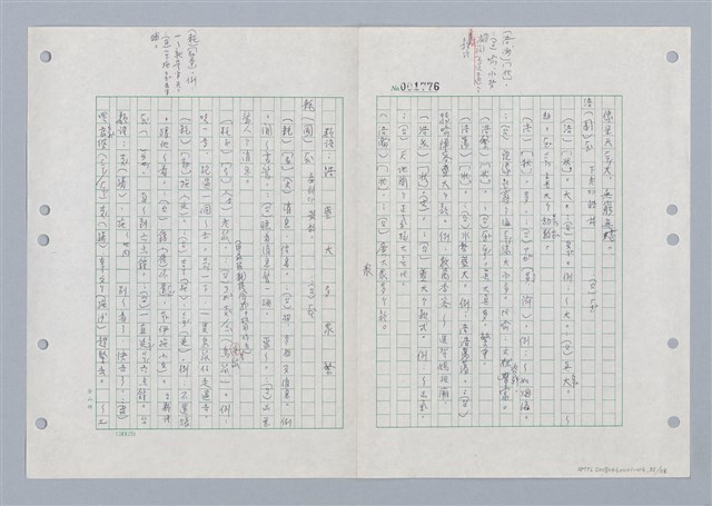 主要名稱：國台對照活用辭典印製手稿/副題名：ㄏㄚ~ ㄏㄨˋ圖檔，第56張，共119張