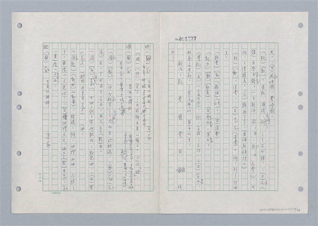 主要名稱：國台對照活用辭典印製手稿/副題名：ㄏㄚ~ ㄏㄨˋ圖檔，第57張，共119張