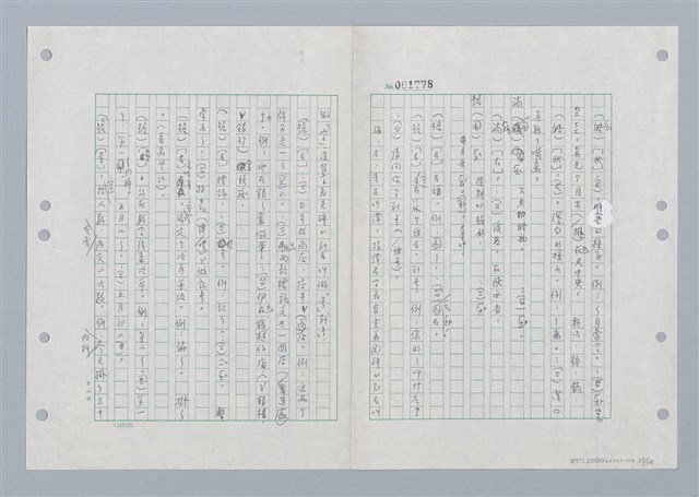 主要名稱：國台對照活用辭典印製手稿/副題名：ㄏㄚ~ ㄏㄨˋ圖檔，第58張，共119張