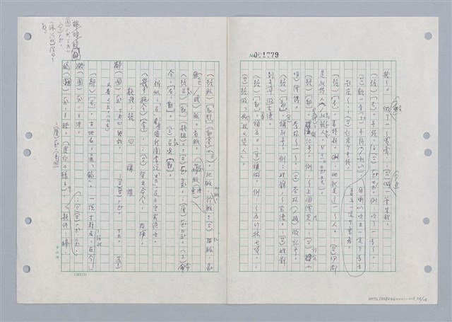 主要名稱：國台對照活用辭典印製手稿/副題名：ㄏㄚ~ ㄏㄨˋ圖檔，第59張，共119張