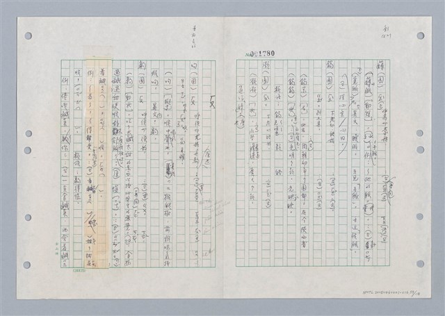 主要名稱：國台對照活用辭典印製手稿/副題名：ㄏㄚ~ ㄏㄨˋ圖檔，第60張，共119張