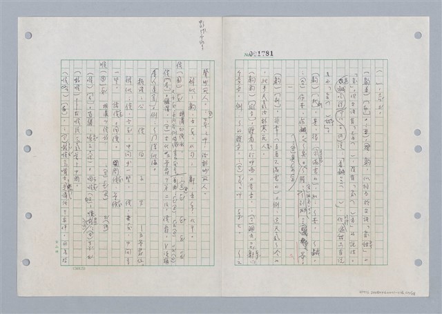 主要名稱：國台對照活用辭典印製手稿/副題名：ㄏㄚ~ ㄏㄨˋ圖檔，第61張，共119張