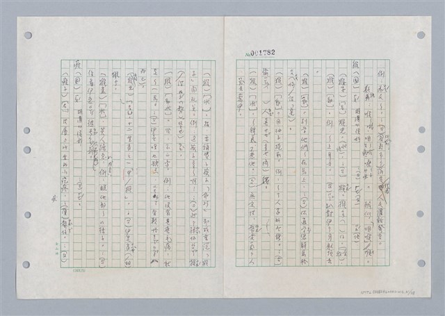 主要名稱：國台對照活用辭典印製手稿/副題名：ㄏㄚ~ ㄏㄨˋ圖檔，第62張，共119張