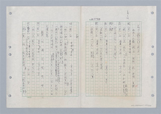 主要名稱：國台對照活用辭典印製手稿/副題名：ㄏㄚ~ ㄏㄨˋ圖檔，第63張，共119張