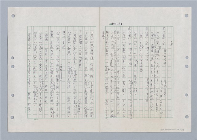 主要名稱：國台對照活用辭典印製手稿/副題名：ㄏㄚ~ ㄏㄨˋ圖檔，第64張，共119張