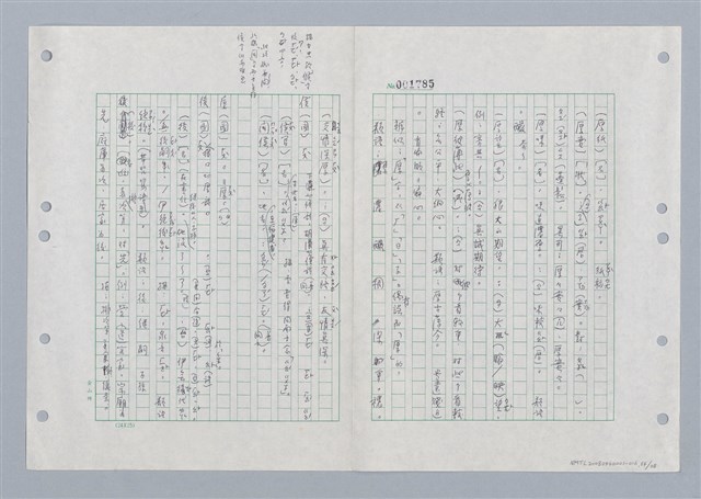 主要名稱：國台對照活用辭典印製手稿/副題名：ㄏㄚ~ ㄏㄨˋ圖檔，第65張，共119張