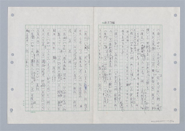 主要名稱：國台對照活用辭典印製手稿/副題名：ㄏㄚ~ ㄏㄨˋ圖檔，第66張，共119張