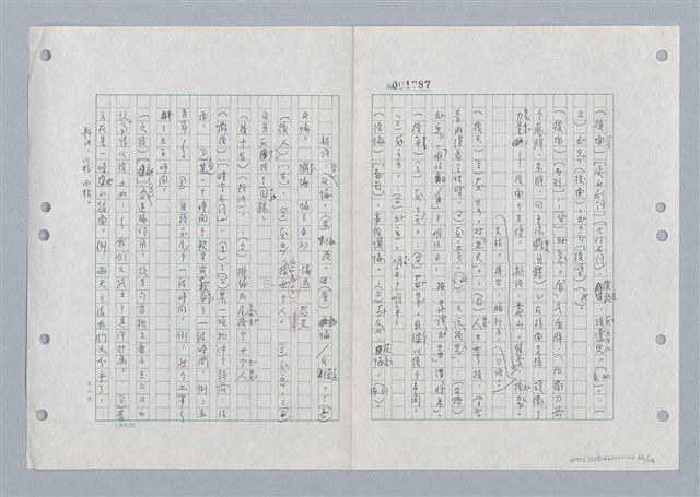 主要名稱：國台對照活用辭典印製手稿/副題名：ㄏㄚ~ ㄏㄨˋ圖檔，第67張，共119張