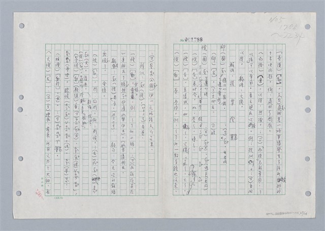 主要名稱：國台對照活用辭典印製手稿/副題名：ㄏㄚ~ ㄏㄨˋ圖檔，第68張，共119張