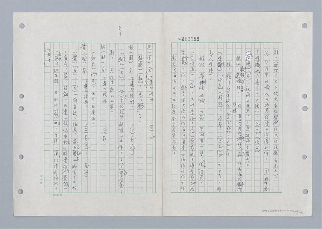 主要名稱：國台對照活用辭典印製手稿/副題名：ㄏㄚ~ ㄏㄨˋ圖檔，第69張，共119張