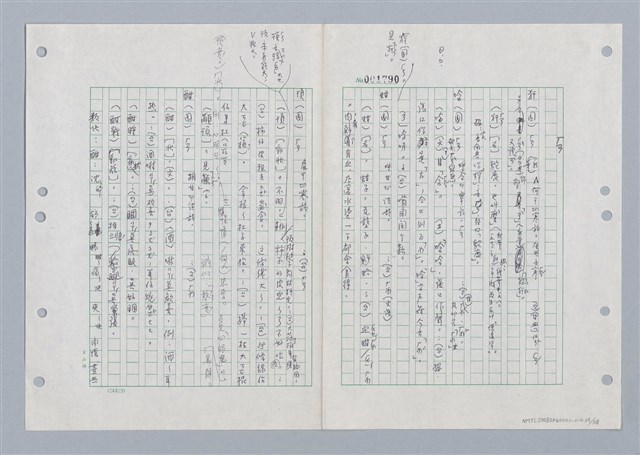 主要名稱：國台對照活用辭典印製手稿/副題名：ㄏㄚ~ ㄏㄨˋ圖檔，第70張，共119張