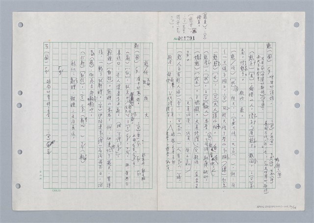 主要名稱：國台對照活用辭典印製手稿/副題名：ㄏㄚ~ ㄏㄨˋ圖檔，第71張，共119張