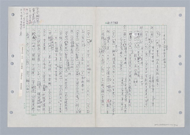 主要名稱：國台對照活用辭典印製手稿/副題名：ㄏㄚ~ ㄏㄨˋ圖檔，第72張，共119張