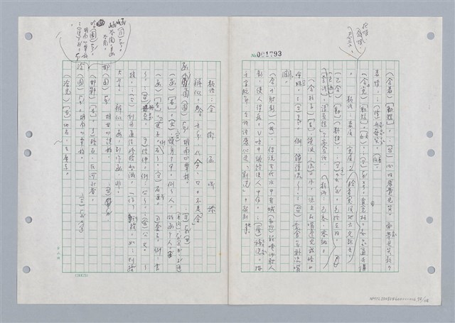 主要名稱：國台對照活用辭典印製手稿/副題名：ㄏㄚ~ ㄏㄨˋ圖檔，第73張，共119張