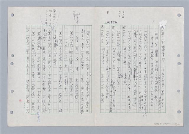 主要名稱：國台對照活用辭典印製手稿/副題名：ㄏㄚ~ ㄏㄨˋ圖檔，第74張，共119張