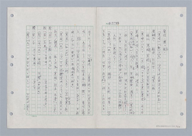 主要名稱：國台對照活用辭典印製手稿/副題名：ㄏㄚ~ ㄏㄨˋ圖檔，第75張，共119張