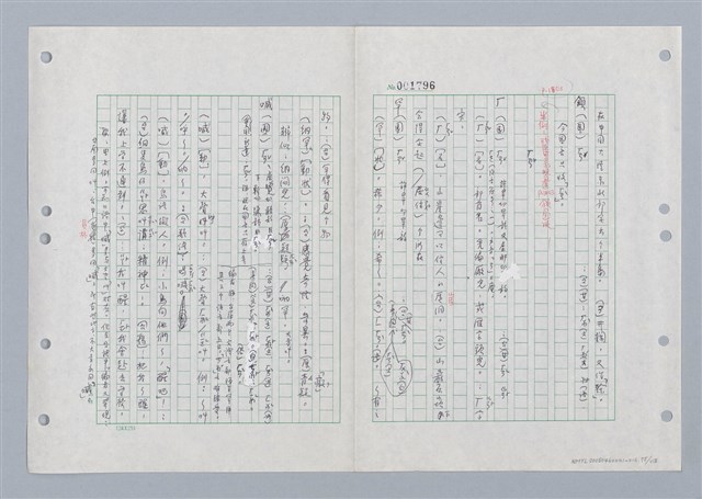 主要名稱：國台對照活用辭典印製手稿/副題名：ㄏㄚ~ ㄏㄨˋ圖檔，第76張，共119張