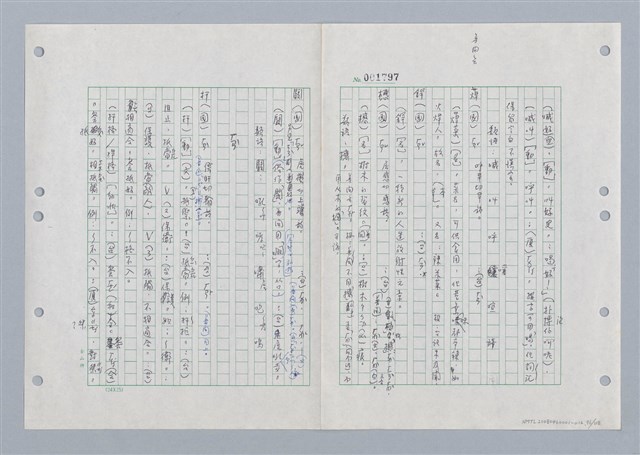 主要名稱：國台對照活用辭典印製手稿/副題名：ㄏㄚ~ ㄏㄨˋ圖檔，第77張，共119張