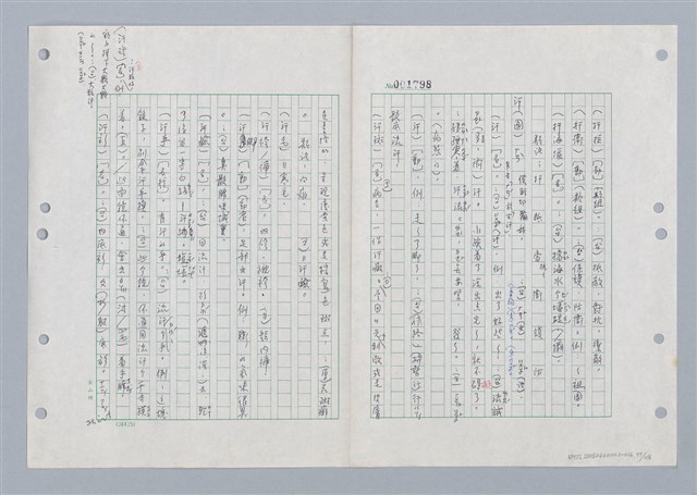 主要名稱：國台對照活用辭典印製手稿/副題名：ㄏㄚ~ ㄏㄨˋ圖檔，第78張，共119張