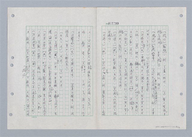 主要名稱：國台對照活用辭典印製手稿/副題名：ㄏㄚ~ ㄏㄨˋ圖檔，第79張，共119張