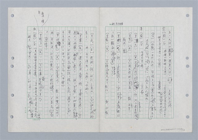 主要名稱：國台對照活用辭典印製手稿/副題名：ㄏㄚ~ ㄏㄨˋ圖檔，第80張，共119張