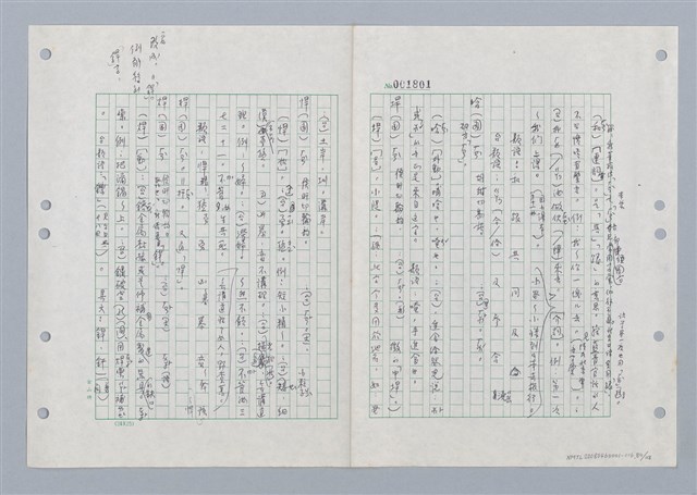 主要名稱：國台對照活用辭典印製手稿/副題名：ㄏㄚ~ ㄏㄨˋ圖檔，第81張，共119張