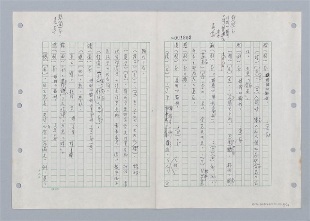 主要名稱：國台對照活用辭典印製手稿/副題名：ㄏㄚ~ ㄏㄨˋ圖檔，第82張，共119張