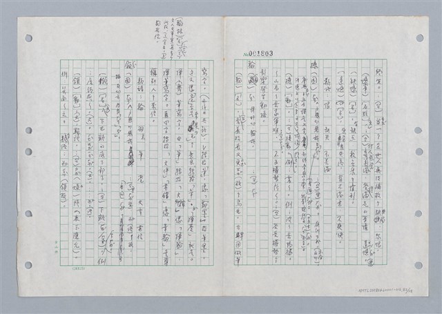 主要名稱：國台對照活用辭典印製手稿/副題名：ㄏㄚ~ ㄏㄨˋ圖檔，第83張，共119張