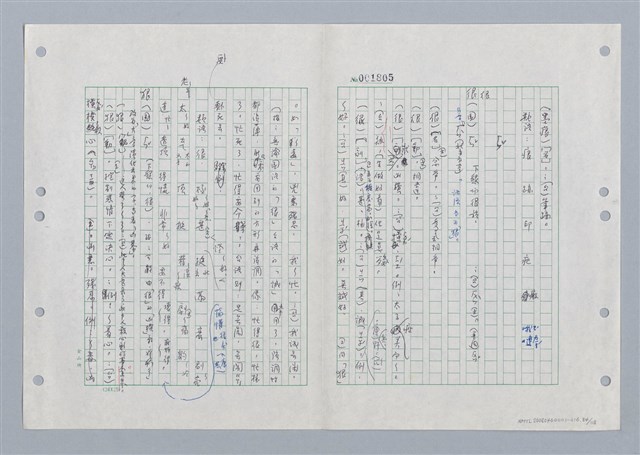 主要名稱：國台對照活用辭典印製手稿/副題名：ㄏㄚ~ ㄏㄨˋ圖檔，第85張，共119張