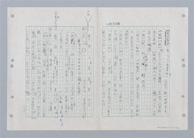 主要名稱：國台對照活用辭典印製手稿/副題名：ㄏㄚ~ ㄏㄨˋ圖檔，第86張，共119張
