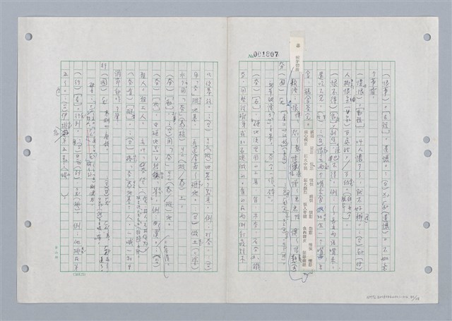 主要名稱：國台對照活用辭典印製手稿/副題名：ㄏㄚ~ ㄏㄨˋ圖檔，第87張，共119張