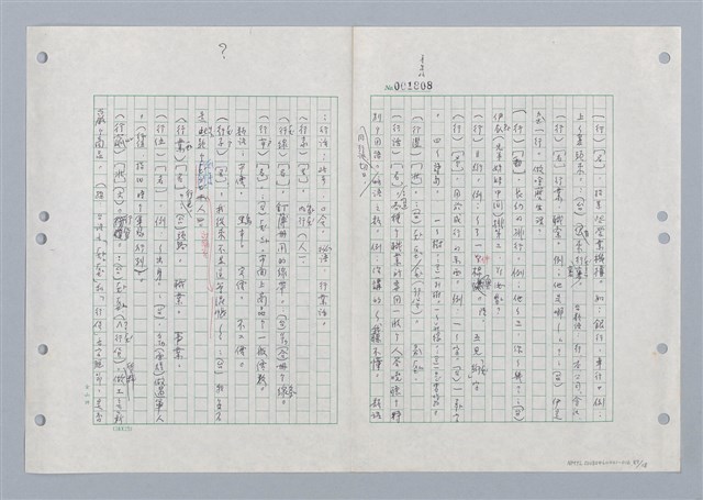 主要名稱：國台對照活用辭典印製手稿/副題名：ㄏㄚ~ ㄏㄨˋ圖檔，第88張，共119張