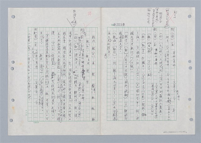 主要名稱：國台對照活用辭典印製手稿/副題名：ㄏㄚ~ ㄏㄨˋ圖檔，第90張，共119張