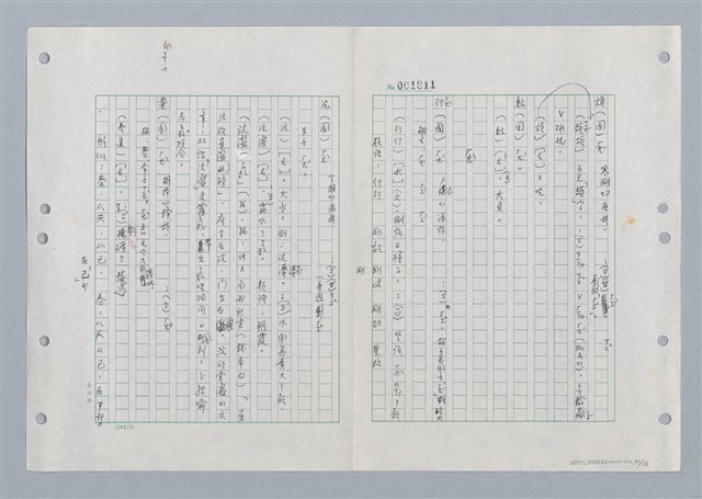 主要名稱：國台對照活用辭典印製手稿/副題名：ㄏㄚ~ ㄏㄨˋ圖檔，第91張，共119張