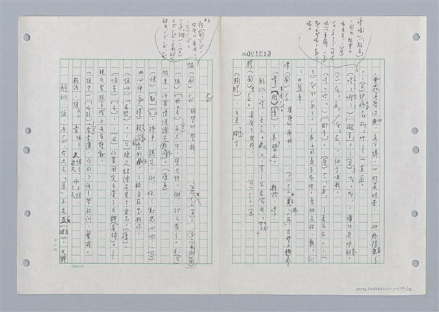 主要名稱：國台對照活用辭典印製手稿/副題名：ㄏㄚ~ ㄏㄨˋ圖檔，第93張，共119張