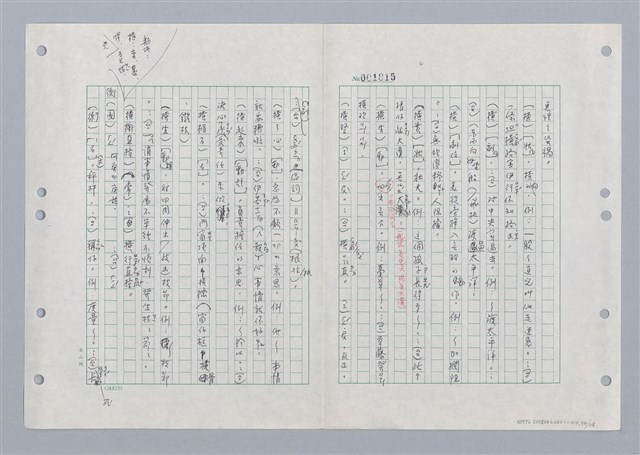 主要名稱：國台對照活用辭典印製手稿/副題名：ㄏㄚ~ ㄏㄨˋ圖檔，第95張，共119張