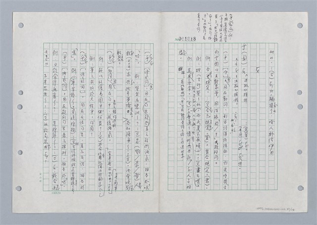 主要名稱：國台對照活用辭典印製手稿/副題名：ㄏㄚ~ ㄏㄨˋ圖檔，第98張，共119張