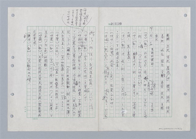 主要名稱：國台對照活用辭典印製手稿/副題名：ㄏㄚ~ ㄏㄨˋ圖檔，第100張，共119張
