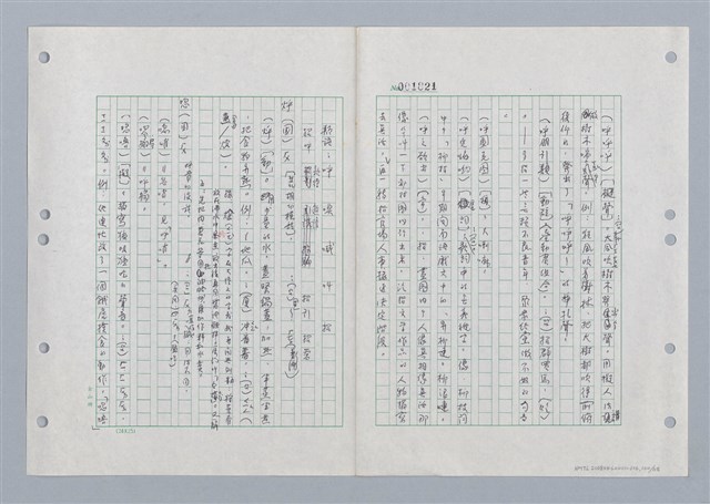 主要名稱：國台對照活用辭典印製手稿/副題名：ㄏㄚ~ ㄏㄨˋ圖檔，第101張，共119張